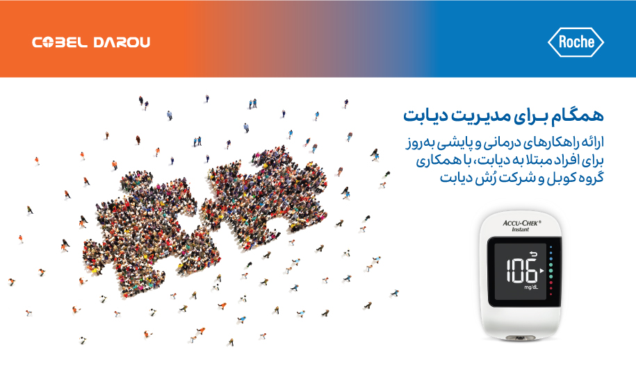 همکاری شرکت رش و کوبل دارو