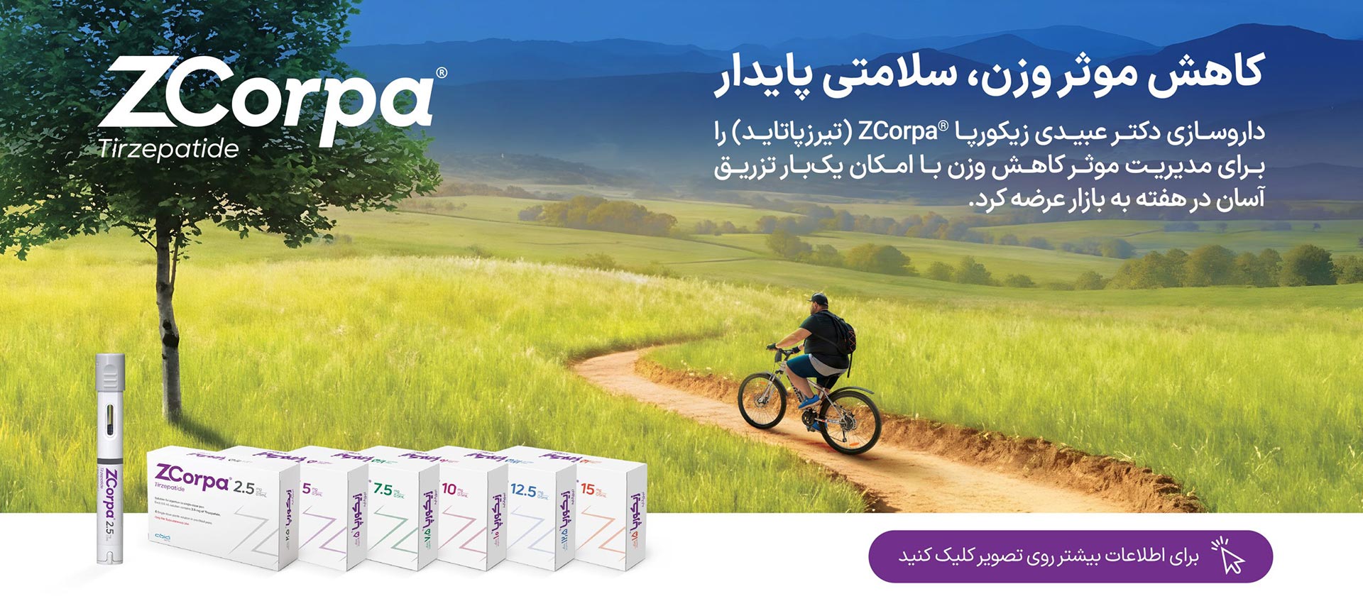 آمپول لاغری زیکورپا (®ZCorpa) با مدیریت موثر در کاهش وزن