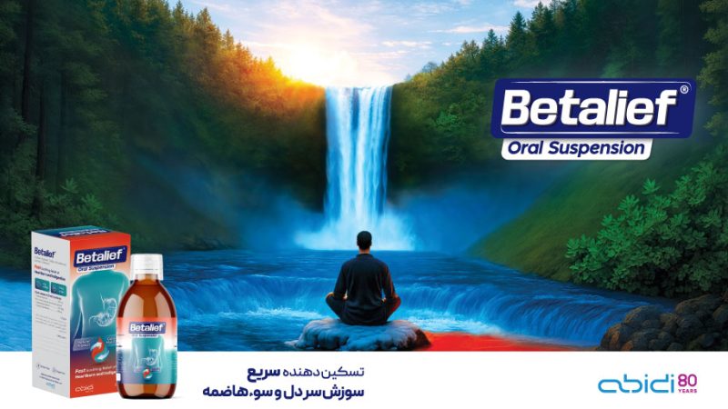 بتالیف(®Betalief) تسکین دهنده سوزش سر دل و سوءهاضمه