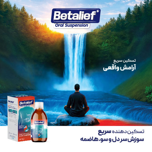 بتالیف(®Betalief) دکتر عبیدی کمک به کنترل سوزش سر دل و ریفلاکس معده