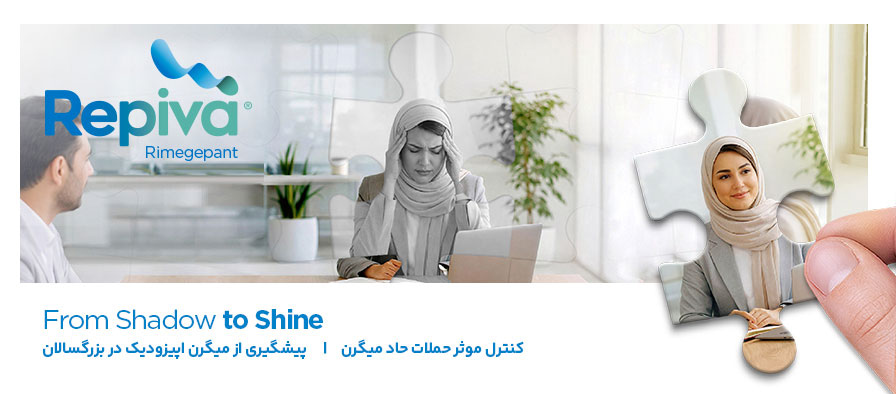 قرص رپیوا برای میگرن