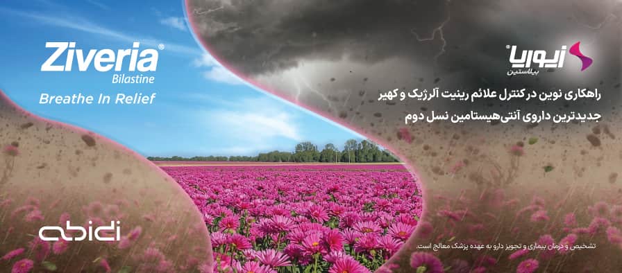 قرص زیوریا کنترل آلرژی