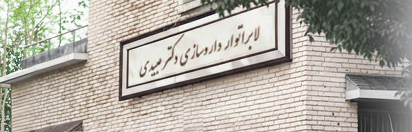 Dr. Abidi history| تاریخچه داروسازی دکتر عبیدی