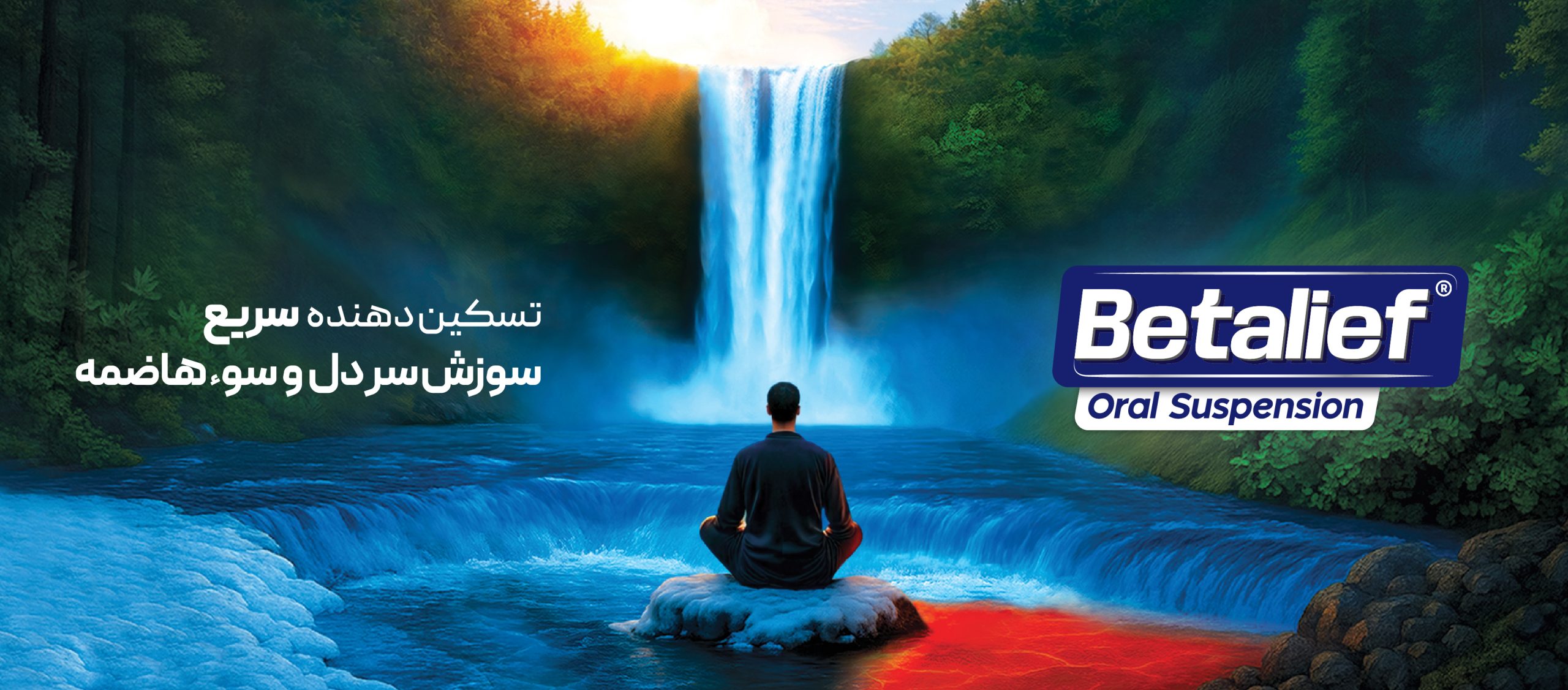بتالیف(Betalif)، تسکین دهنده سوزش سر دل و سوء هاضمه