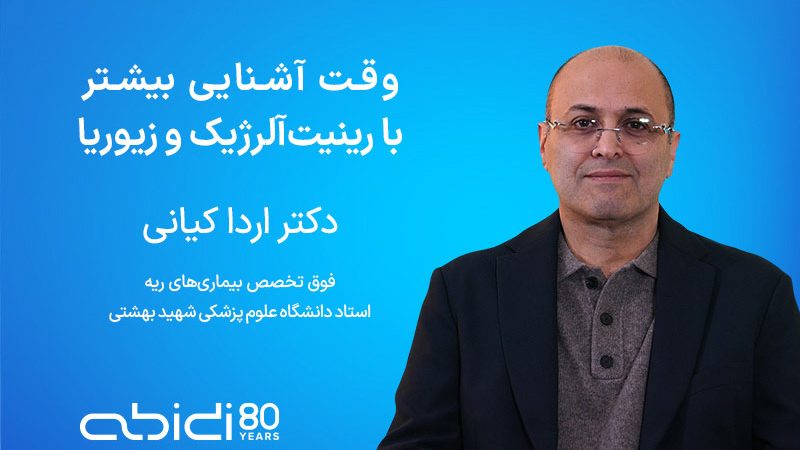 رینیت‌آلرژیک چه دلایل و علائمی دارد و زیوریا چطور به کنترل علائم آن کمک می‌کند؟