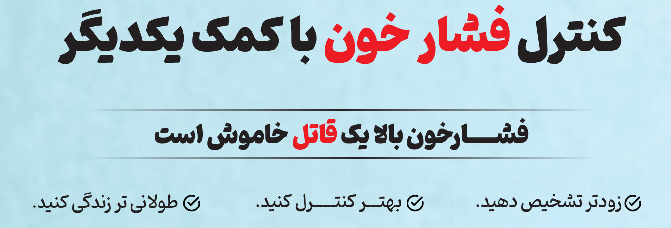 زمان اندازه‌گیری فشار خون باید چه شرایطی داشته باشیم؟