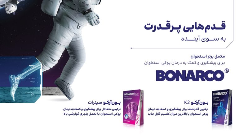 قرص بون‌آرکو مکمل کلسیوم سیترات و ویتامین D3