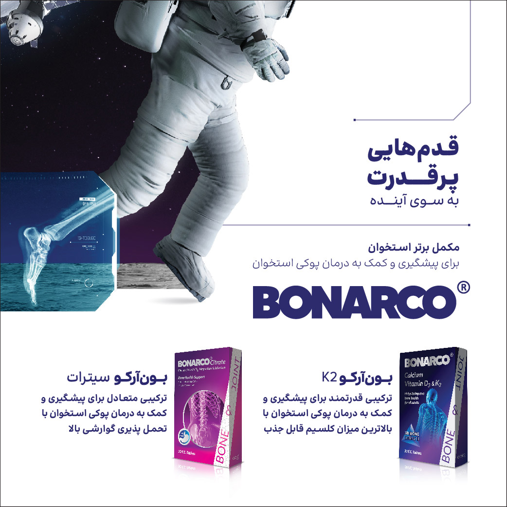 بون‌آرکو سیترات (Bonarco® Citrate) مکما برتر استخوان