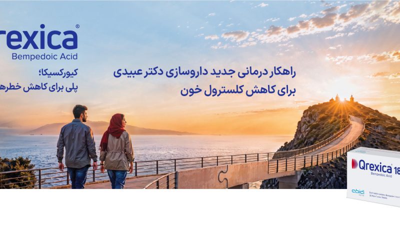 راهکار جدید دکتر عبیدی برای کاهش کلسترل خون