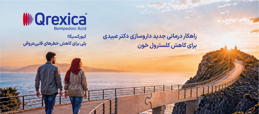 کیورکسیکا کاهنده چربی خون