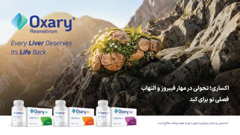 داروی اکساری (®Oxary) برای درمان کبد چرب